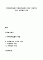 [사회복지실천] 사회복지실천의 대상 사복지의 가치 사회복지 지식 1페이지