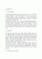 사회복지실천의 과정과 기술(사회복지실천단계 사회복지실천기술) 17페이지
