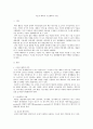생산관리)수요의 예측과 수요의 예측기법에 대해서 설명하시오 2페이지