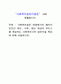 사회복지실천 현장에서의 클라이언트 개인, 가족, 집단 대상의 서비스를 제공하는 사회복지사의 실천기술 특성에 대해 서술 1페이지