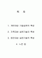 사회복지실천 현장에서의 클라이언트 개인, 가족, 집단 대상의 서비스를 제공하는 사회복지사의 실천기술 특성에 대해 서술 2페이지