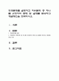 학생문화를 설명하고 하위문화 중 하나를 선정하여 문제 및 실태를 분석하고 해결방안을 모색하시오 1페이지