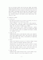 다문화 사회로 변화함에 따른 순작용과 부작용을 알아보고 지원방안 연구 2페이지