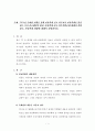 아동학대 신고 의무직업군과 아동학대 예방에 대한 설명 1페이지