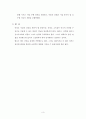 아동학대 신고 의무직업군과 아동학대 예방에 대한 설명 3페이지