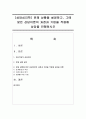 [상담심리학] 문제 상황을 설정하고 그에 맞은 상담이론의 과정과 기법을 적용해 상담을 진행하시오 1페이지