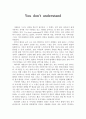 문학과성YouDontUnderstand감상문 1페이지