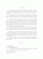 문화예술경제론국내미술관과 슈퍼스타 미술관의 운영비교 3페이지