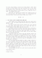문화예술경제론국내미술관과 슈퍼스타 미술관의 운영비교 6페이지