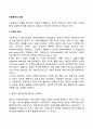 사회복지의 정의 [분석/조사]  2페이지