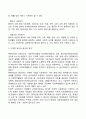 사회복지의 정의 [분석/조사]  4페이지