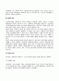 사회복지의 정의 [분석/조사]  6페이지