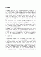 교정복지의 시설(보호관찰소 소년분류심사원 소년원 한국갱생보호공단 소년보호시설) 3페이지