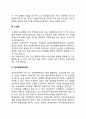 교정복지의 시설(보호관찰소 소년분류심사원 소년원 한국갱생보호공단 소년보호시설) 4페이지