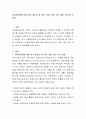 아동복지법에 대한 법의 필요성 및 목적 이념 법의 주요 내용 한계 및 보완점 2페이지