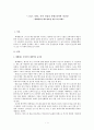 [문학과 인간의 탐구] 신화에 나타난 인간의 모습 - 데메테르와 페르세포네 제우스와 하데스 1페이지