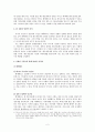[문학과 인간의 탐구] 신화에 나타난 인간의 모습 - 데메테르와 페르세포네 제우스와 하데스 2페이지