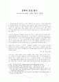[문학과 인간탐구] 그리스로마신화와 인간상 - 마르시아스와 아폴론 신화를 통해 본 인간상 - 1페이지
