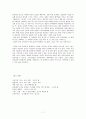 [문학과 인간탐구] 그리스로마신화와 인간상 - 마르시아스와 아폴론 신화를 통해 본 인간상 - 7페이지
