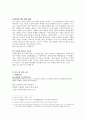 [문학과 인간탐구] 그리스로마신화와 인간상 - 김시습의 금오신화 중 이생규장전의 인물 유형 탐구 3페이지