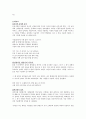 [문학과 인간탐구] 그리스로마신화와 인간상 - 김시습의 금오신화 중 이생규장전의 인물 유형 탐구 5페이지