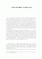 [문학과 인간탐구] 아동 문학에 나타난 인간상 분석 - 「이상한 나라의 앨리스」에 드러난 인간상 1페이지