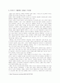 [문학과 인간탐구] 시지프스의 신화에서 나타난 인간상 3페이지