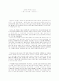 [문학과 인간탐구] 신화에서 나타나는 인간상 - 그리스 로마 신화 - 디오니소스 1페이지