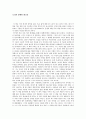 [서평] 모리와 함께한 화요일  1페이지