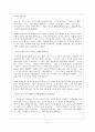아동문학 속의 인간상 - 『장화 신은 고양이』를 읽고 - 2페이지