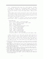 [비교문학] 「장한몽과 금색야차」 4페이지