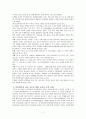 [한국어 교육론] 다문화 가정 한국어 교육의 문제점과 대안 7페이지