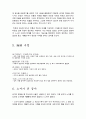 [한문의 이해] 공자 [공자 생애 공자 사상 공자 학문관 공자 논어 구절 공자 관직 생활] 6페이지