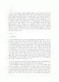 인간심리의이해)다양한 인간관계 - 일차관계 이차관계 2페이지