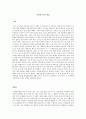 겨울방학 에세이 과제 - 중학생 산문집 모음  1페이지