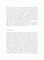 겨울방학 에세이 과제 - 중학생 산문집 모음  4페이지