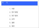 간호 대학생의 성인간호학 실습 스트레스에 대한 연구  2페이지