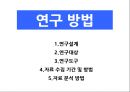 간호 대학생의 성인간호학 실습 스트레스에 대한 연구  7페이지