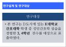 간호 대학생의 성인간호학 실습 스트레스에 대한 연구  9페이지