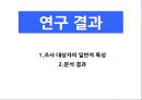 간호 대학생의 성인간호학 실습 스트레스에 대한 연구  14페이지