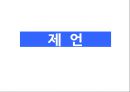 간호 대학생의 성인간호학 실습 스트레스에 대한 연구  35페이지