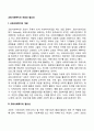 교회사회복지의 개념과 필요성 1페이지