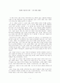 엇갈린 진술속의 진실 - 소설 덤불 감상문 1페이지