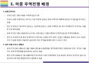 미국 중국 무역전쟁과 한국경제에 미치는 영향 [무역전쟁미중보복관세관세폭탄반덤핑슈퍼301수출세G2] 5페이지