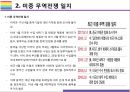미국 중국 무역전쟁과 한국경제에 미치는 영향 [무역전쟁미중보복관세관세폭탄반덤핑슈퍼301수출세G2] 6페이지