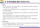 미국 중국 무역전쟁과 한국경제에 미치는 영향 [무역전쟁미중보복관세관세폭탄반덤핑슈퍼301수출세G2] 9페이지