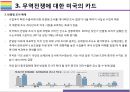 미국 중국 무역전쟁과 한국경제에 미치는 영향 [무역전쟁미중보복관세관세폭탄반덤핑슈퍼301수출세G2] 10페이지