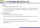 미국 중국 무역전쟁과 한국경제에 미치는 영향 [무역전쟁미중보복관세관세폭탄반덤핑슈퍼301수출세G2] 12페이지
