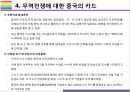 미국 중국 무역전쟁과 한국경제에 미치는 영향 [무역전쟁미중보복관세관세폭탄반덤핑슈퍼301수출세G2] 14페이지