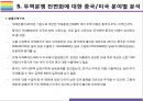 미국 중국 무역전쟁과 한국경제에 미치는 영향 [무역전쟁미중보복관세관세폭탄반덤핑슈퍼301수출세G2] 15페이지